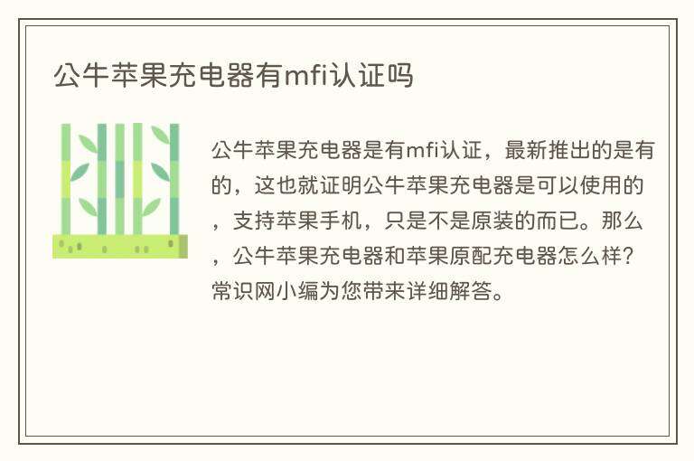 公牛苹果充电器有mfi认证吗