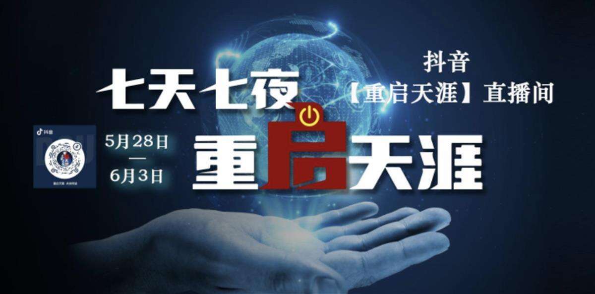 天涯社区前高管联合初代网红发起七天“直播义卖”,欲筹款300万重启天涯