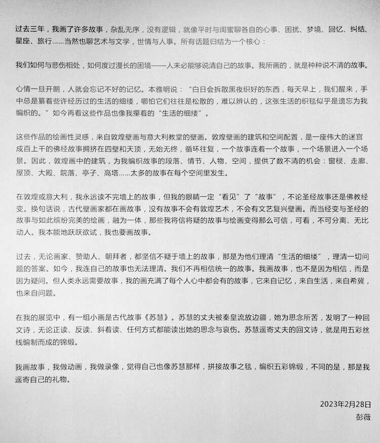 听彭薇讲述“理不清的故事”