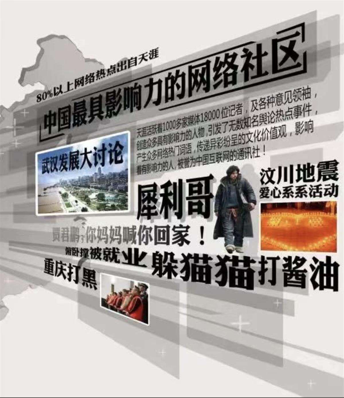 天涯社区前高管联合初代网红发起七天“直播义卖”,欲筹款300万重启天涯