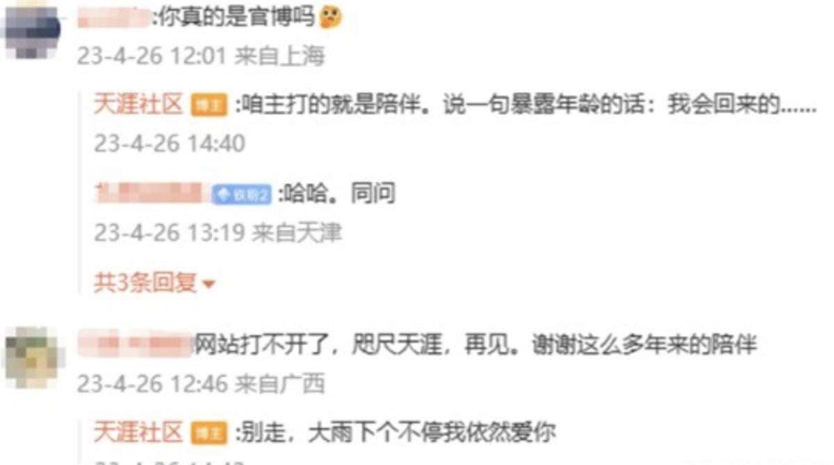 天涯社区前高管联合初代网红发起七天“直播义卖”,欲筹款300万重启天涯