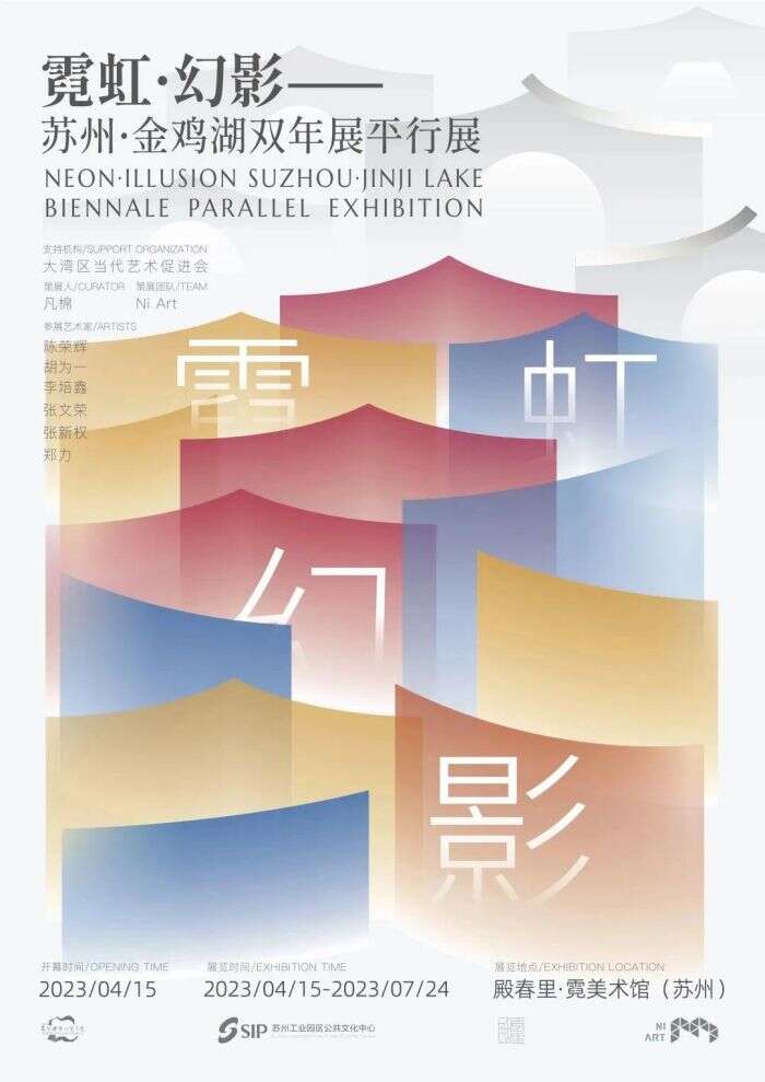2023金鸡湖双年展的二十个平行展,你打卡了吗?