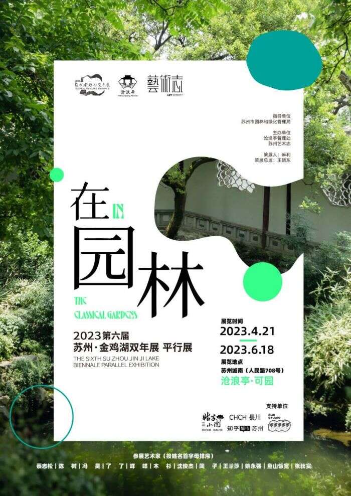 2023金鸡湖双年展的二十个平行展,你打卡了吗?