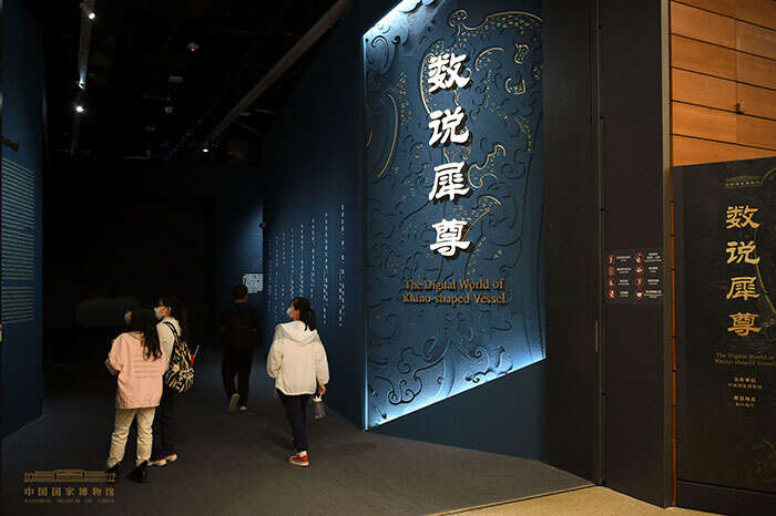国家博物馆推出“数说犀尊”展览,数字逻辑佐证犀尊之美