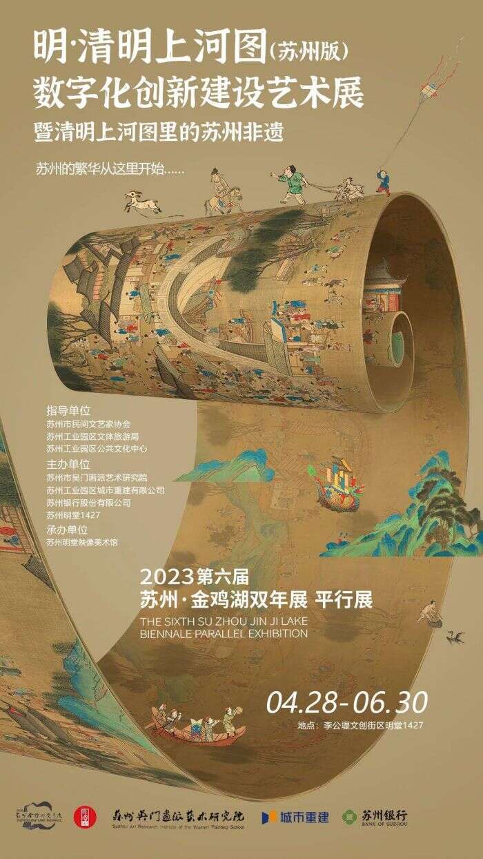 2023金鸡湖双年展的二十个平行展,你打卡了吗?