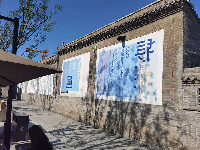 2023大同当代艺术季:一场穿梭在古建院落间的“寻邑”之旅