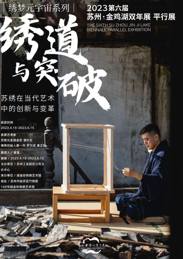 2023金鸡湖双年展的二十个平行展,你打卡了吗?