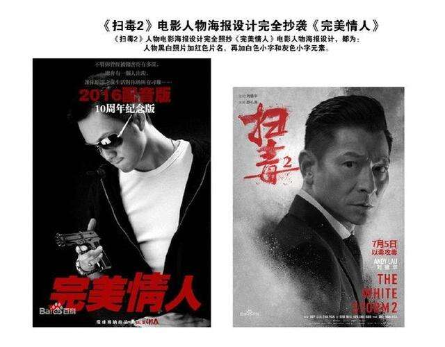 成都环球博纳文化传媒有限公司状告刘德华《扫毒2》抄袭电影《完美情人》索赔9999万