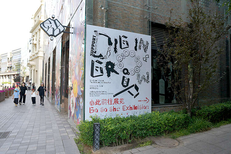 钻下去,长出来:“第八届abC艺术书展”亮相北京