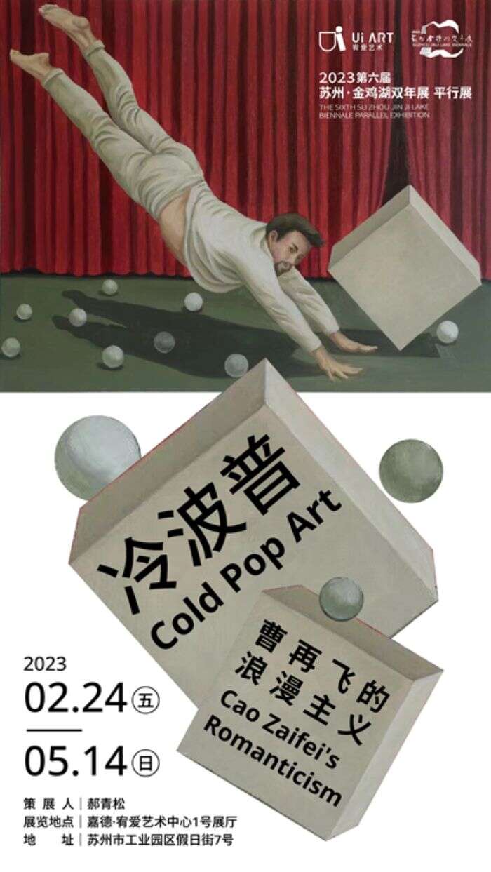 2023金鸡湖双年展的二十个平行展,你打卡了吗?