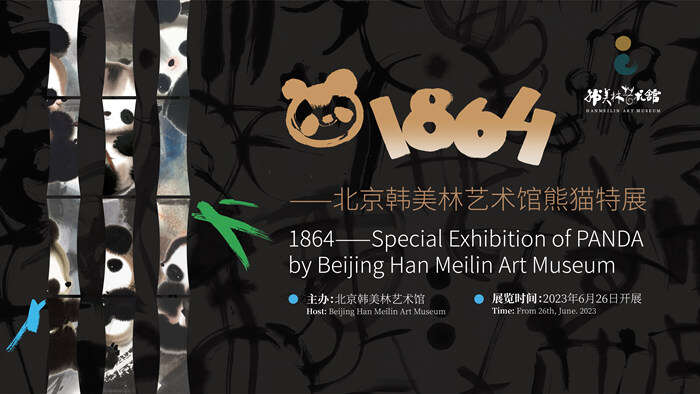 北京韩美林艺术馆十五周年:“熊猫特展”赋能,向阳而生再出发