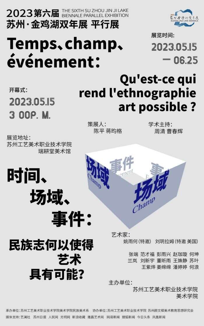 2023金鸡湖双年展的二十个平行展,你打卡了吗?