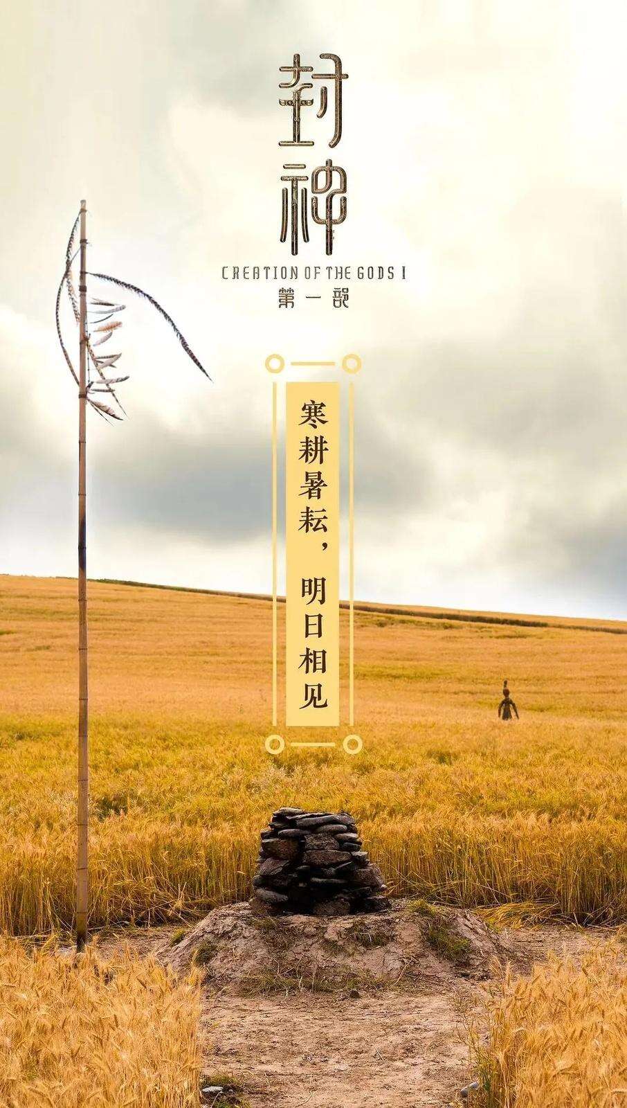 《封神》第一部官宣定档!票房剑指百亿!中国神话片历史,要被李雪健重新改写了