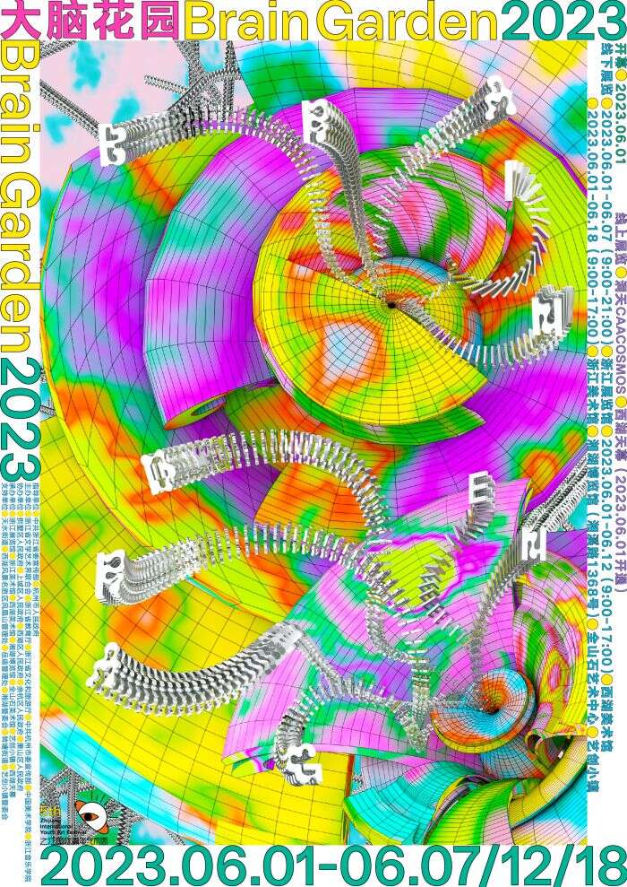 2023中国美术学院毕业季:3000余件作品共同绽放“大脑花园”
