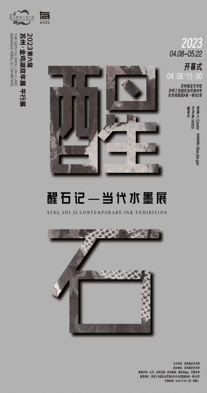 2023金鸡湖双年展的二十个平行展,你打卡了吗?