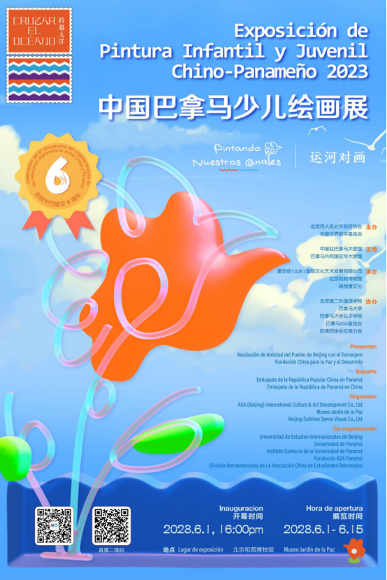 “跨越大洋·运河对画”中国巴拿马少儿绘画展搭建两国青少年艺术友谊之桥