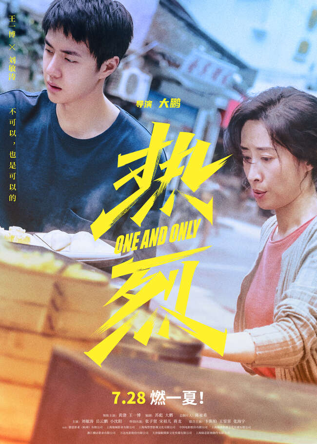 《热烈》发布“热烈生活”版海报!温馨相伴燃一夏