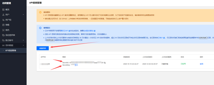 腾讯云COS+CDN详细配置教程_COS配置