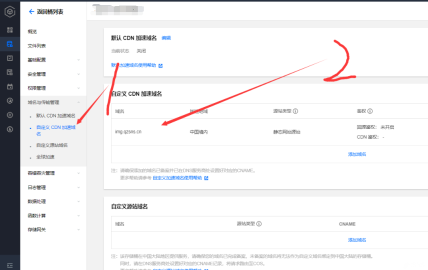 腾讯云COS+CDN详细配置教程_COS配置