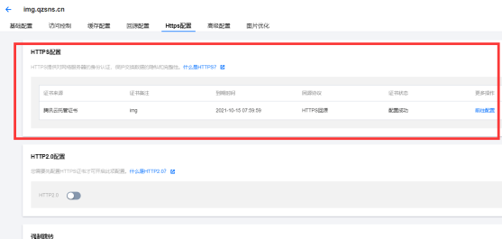 腾讯云COS+CDN详细配置教程_COS配置