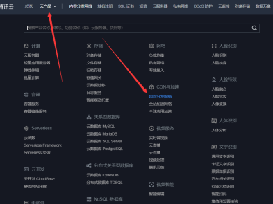 腾讯云COS+CDN详细配置教程_COS配置