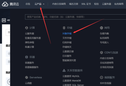 腾讯云COS+CDN详细配置教程_COS配置