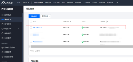 腾讯云COS+CDN详细配置教程_COS配置