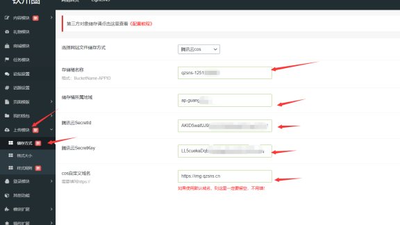 腾讯云COS+CDN详细配置教程_COS配置