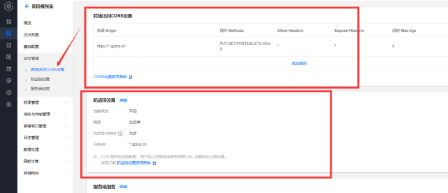 腾讯云COS+CDN详细配置教程_COS配置