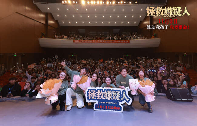 《拯救嫌疑人》重庆路演 观众赞非常过瘾后劲十足