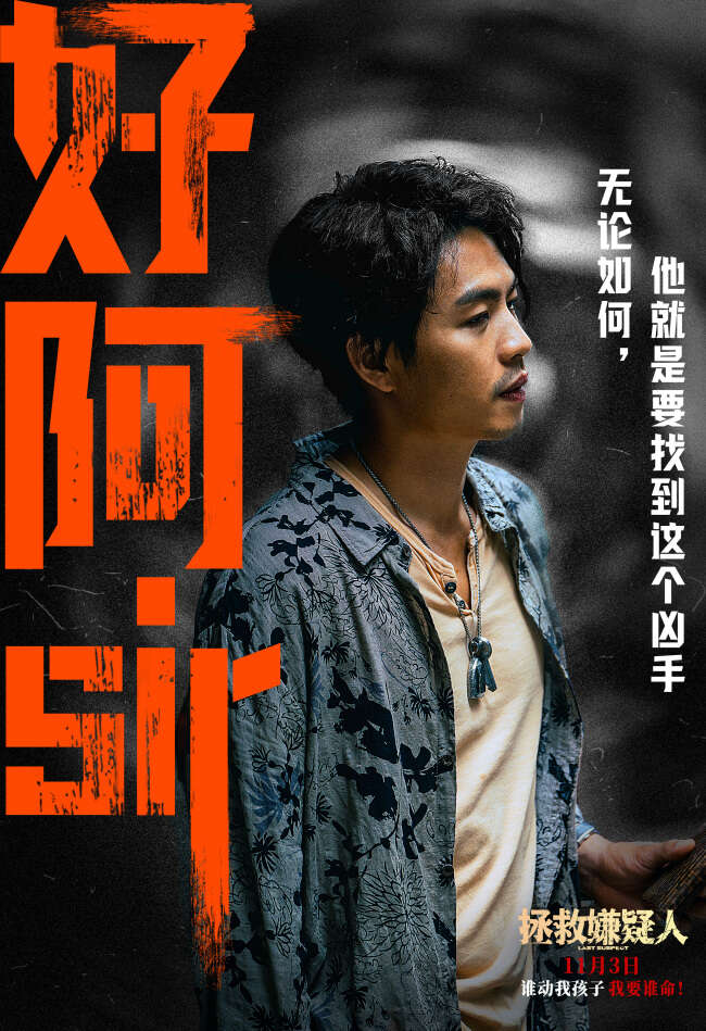 《拯救嫌疑人》成都路演观众赞”反转给足结局感人”