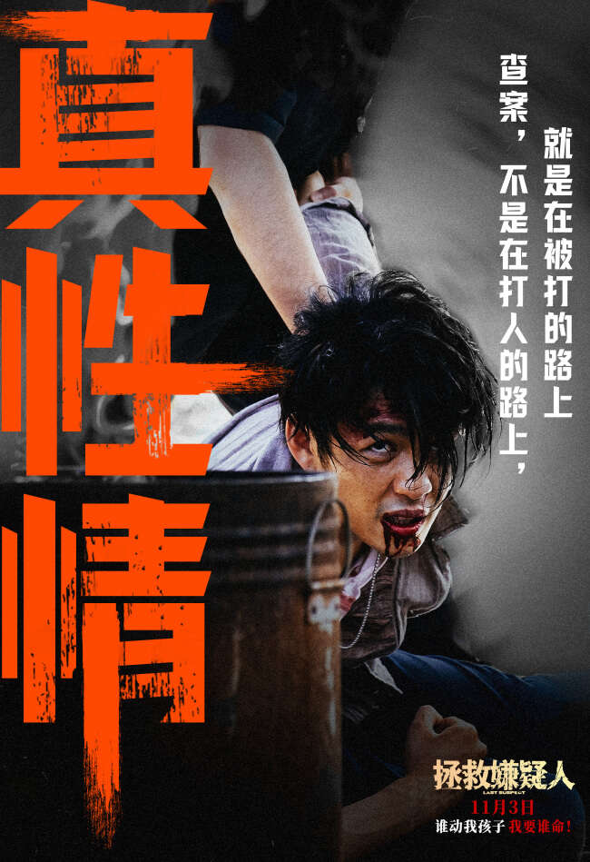《拯救嫌疑人》成都路演观众赞”反转给足结局感人”