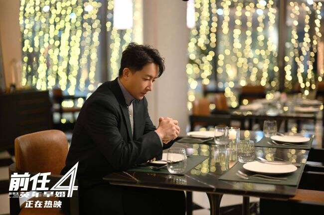 韩庚《前任4:英年早婚》上映 或将面临新情感问题