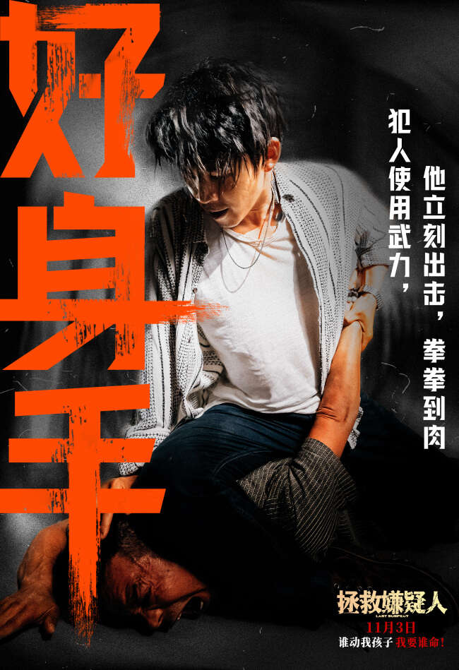 《拯救嫌疑人》成都路演观众赞”反转给足结局感人”