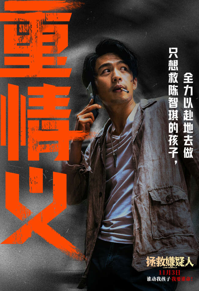 《拯救嫌疑人》成都路演观众赞”反转给足结局感人”
