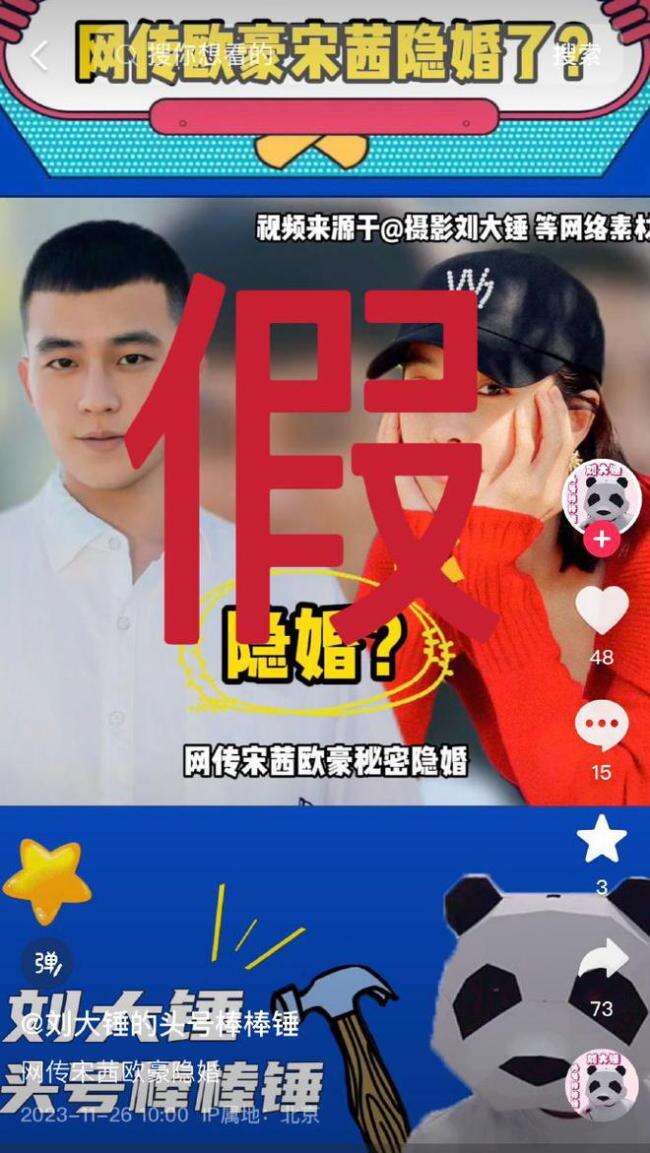 宋茜欧豪同时发声明辟谣秘恋隐婚,怒斥造谣者