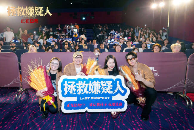 《拯救嫌疑人》广州路演 主创解析人物线与表演细节
