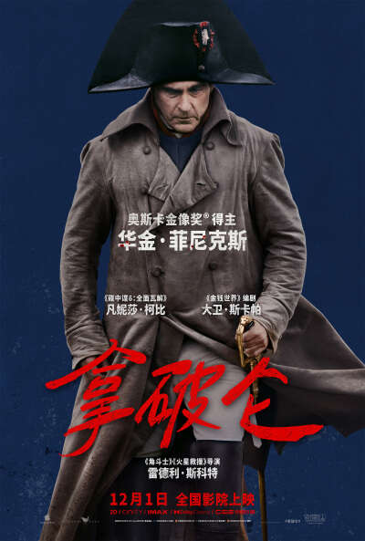 《拿破仑》奥斯卡影帝演活传奇帝王再现崛起之路