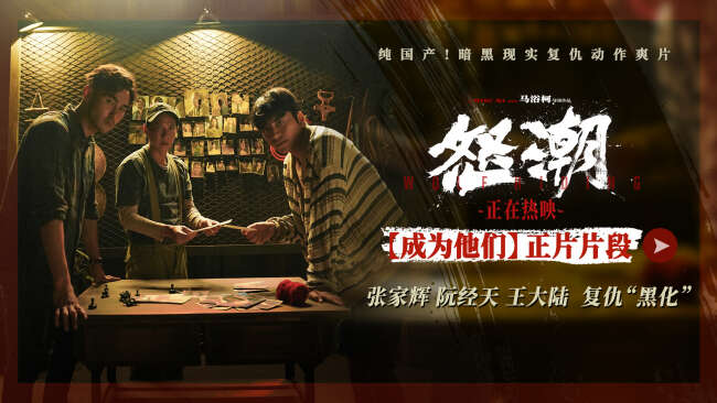 电影《怒潮》兄弟为复仇齐心布局“成为他们”