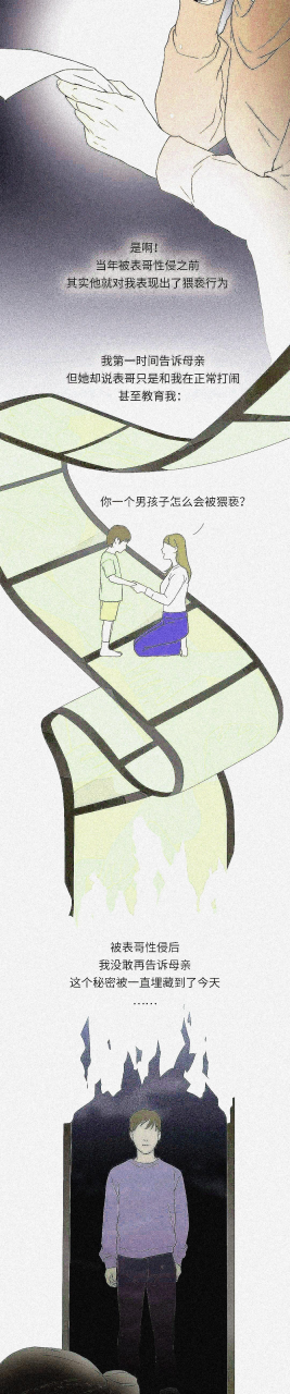 漫画:我,性别男,曾被表哥“性侵”,从没告诉任何人