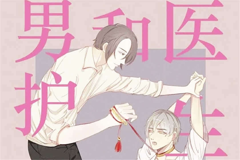 《医生和男护士》广播剧全两期无删减完整版资源下载免费听by迷迭十三香