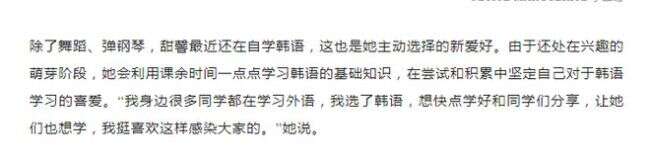被李小璐吐槽成绩堪忧!甜馨自曝兴趣广泛自学韩语