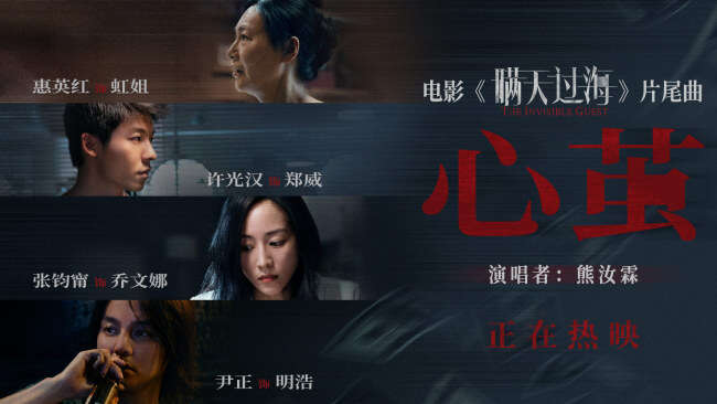 电影《瞒天过海》发布片尾曲《心茧》MV