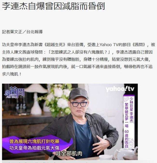 李连杰:已交代后事,死后不用立碑办丧事