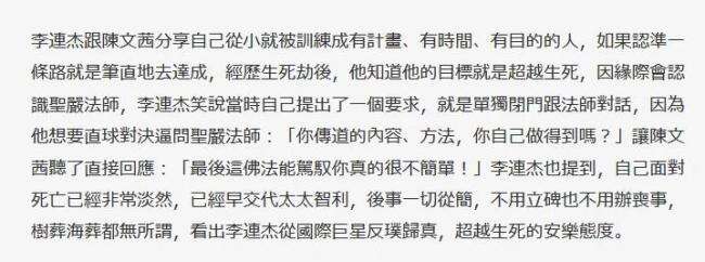 李连杰:已交代后事,死后不用立碑办丧事