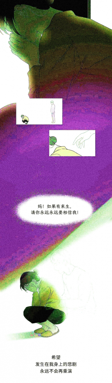 漫画:我,性别男,曾被表哥“性侵”,从没告诉任何人