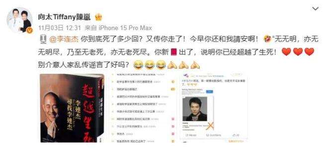 李连杰:已交代后事,死后不用立碑办丧事