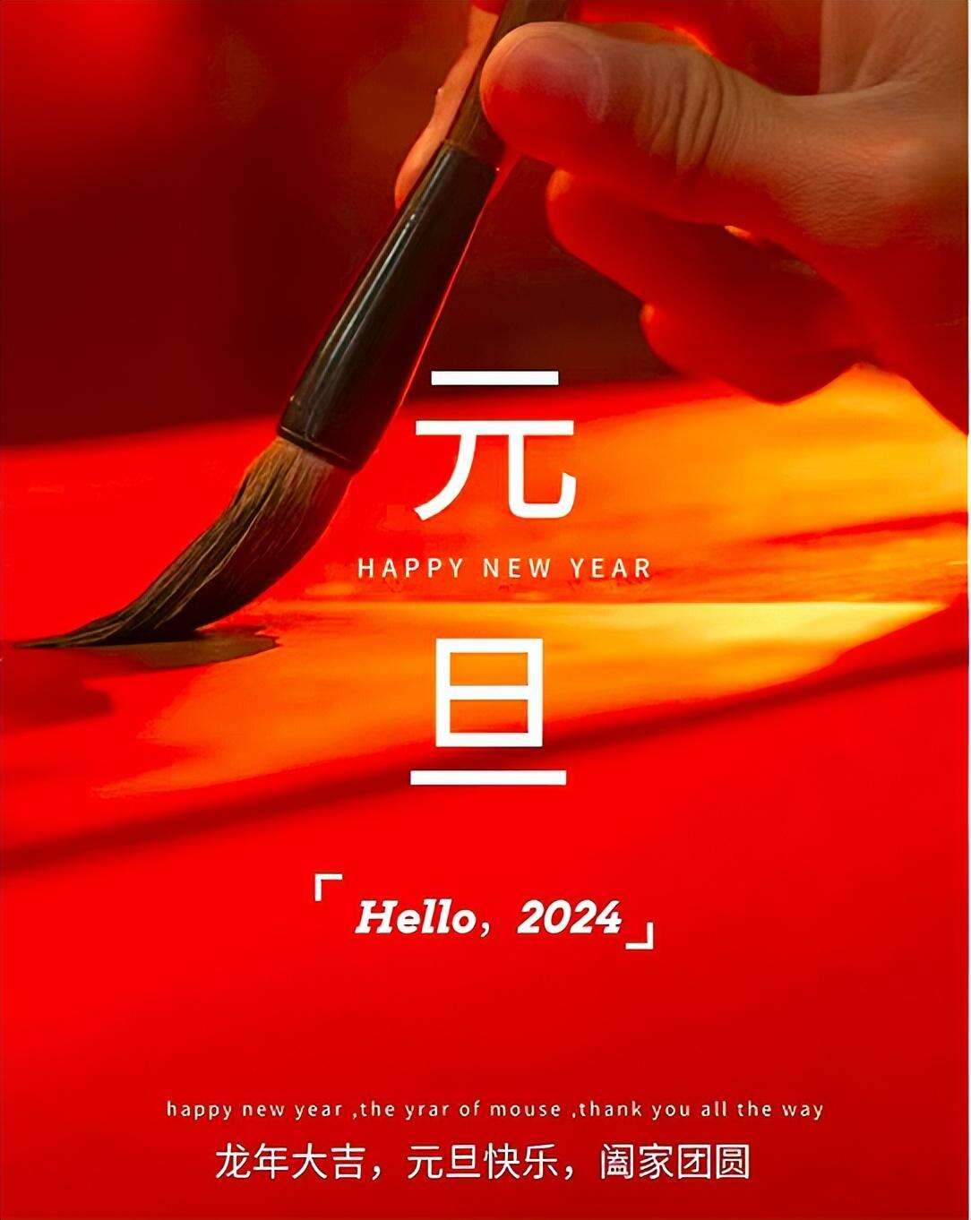 元旦,别说“元旦快乐”了,20个祝福话送给你,愿2024所求皆如愿!