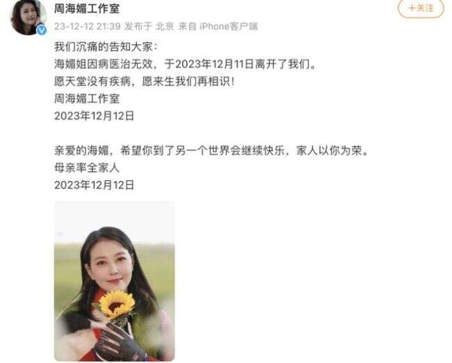周海媚:等爱的一生