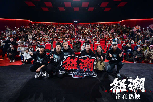 电影《怒潮》上海路演 嘉宾观众点赞影片热血感人